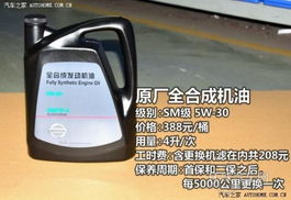成都天籁汽车保养费用解析