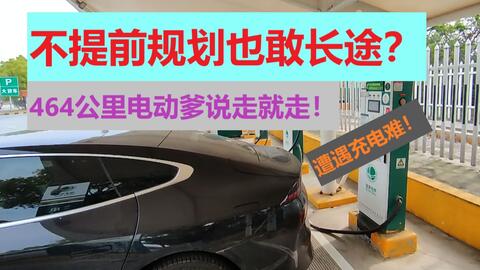 电动汽车跑30公里需要多长时间？
