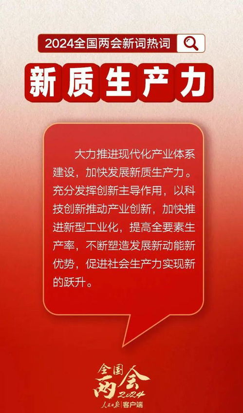 解读2023年政府工作报告中的新词热词