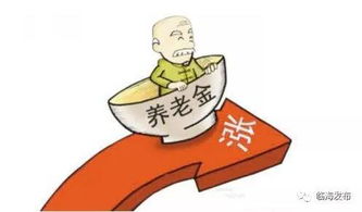 城乡居民基础养老金最低标准提高20元，政策惠民，惠及全民