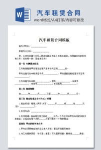 汽车租赁合同最长可签订几年？