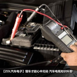 汽车电瓶的基本概念