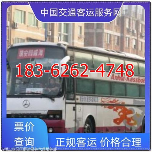 南京至路桥的汽车票价
