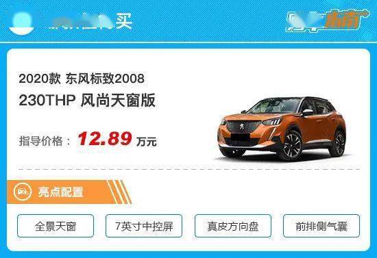 汽车风尚版优惠政策解读与购车指南
