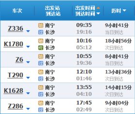 吴川到长沙的汽车票价详解
