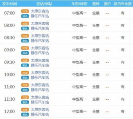 益阳到太原的汽车票价详解