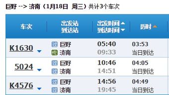 济宁到巨野汽车票价及路线分析
