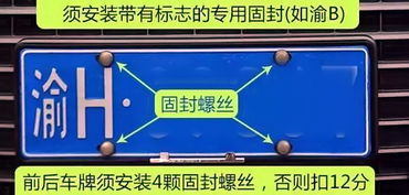 汽车号牌安装螺钉数量标准解析