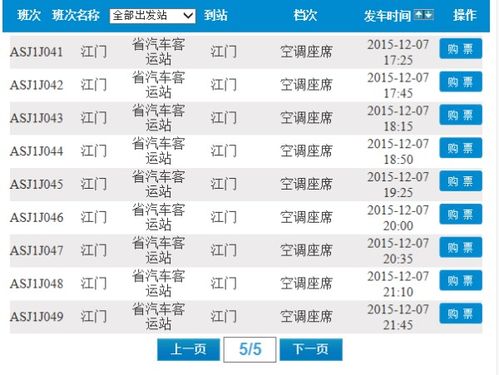 江门到虎门的汽车票价解析与建议