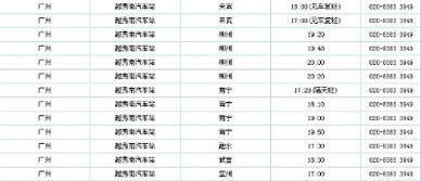 合川至广安汽车票价查询与比较 合川至广安汽车票价查询与比较