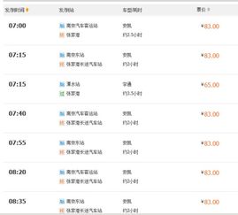 射阳到南京汽车票价查询与旅行攻略