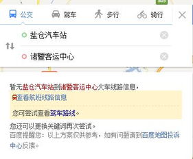 浙江省诸暨市汽车站电话查询