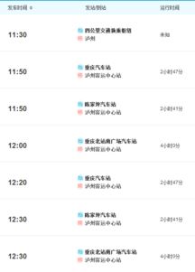 高州到番禺的汽车票价