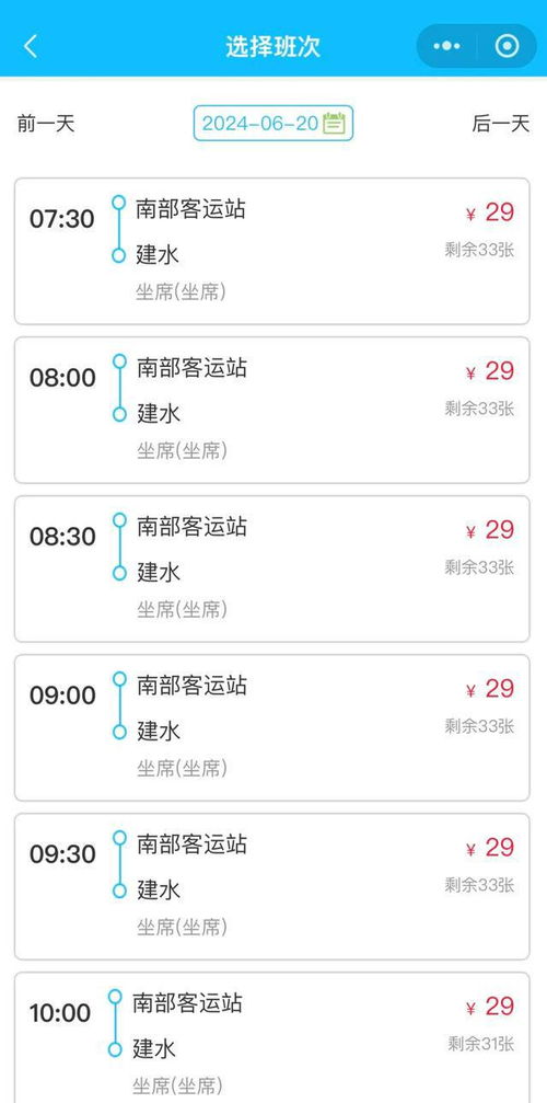 建水到昆明的汽车票价