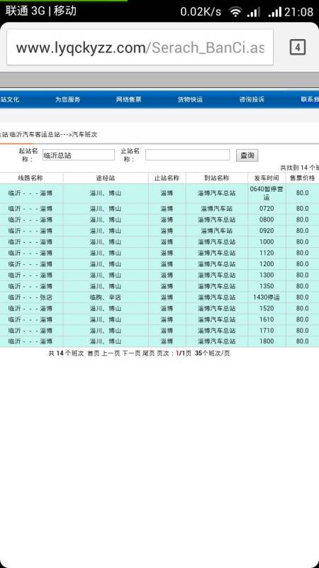 昌邑到淄博的汽车票价解析