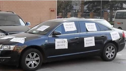 汽车违停车辆处罚规定详解