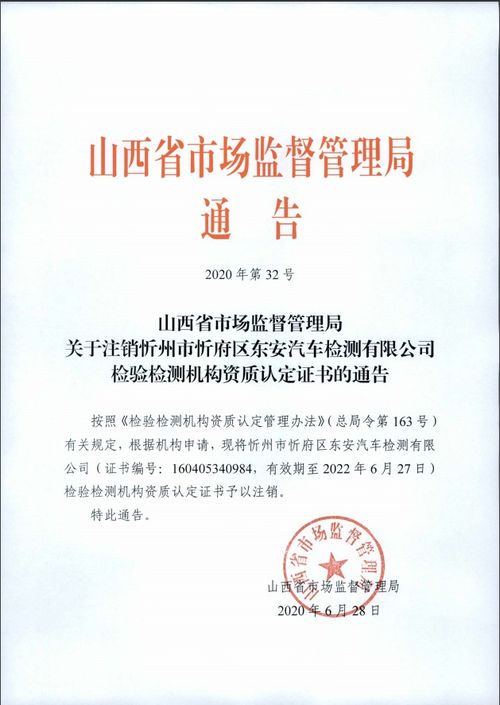 汽车检测资质的重要性与价值