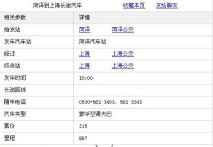 菏泽到单县的汽车票价是多少？