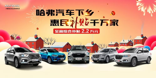 汽车下乡换车，政策利好下的购车新选择