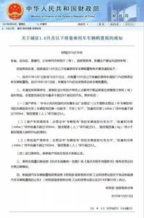明年汽车购置税上涨预测及影响分析