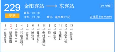 锦屏到贵阳的汽车票价查询及行程安排指南