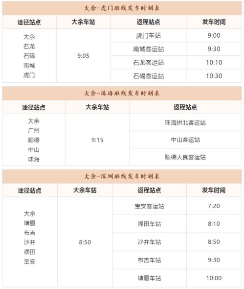 大余汽车站电话