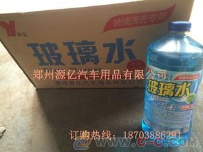 汽车专用玻璃水多少钱