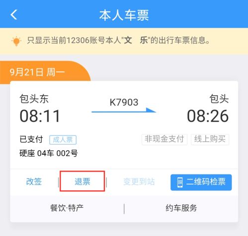 了解汽车站退票流程与费用