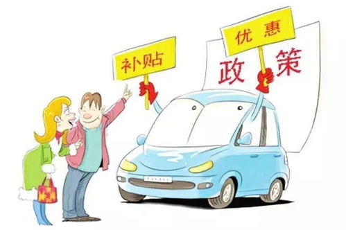 汽车之家的汽车销售策略及其补贴政策分析 汽车之家的汽车销售策略及其补贴政策分析