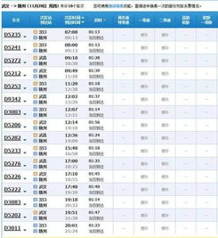 武汉到襄阳的汽车票价解析