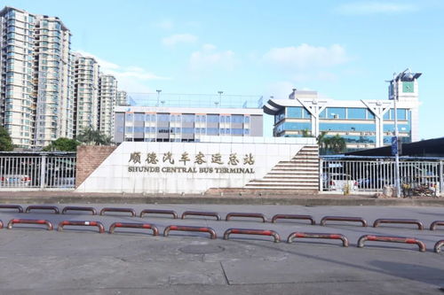 顺德有哪些汽车站？
