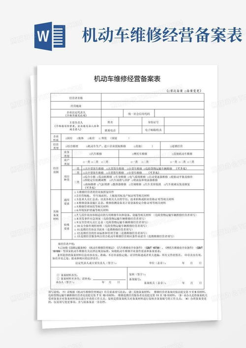 中山汽车维修备案费用详解