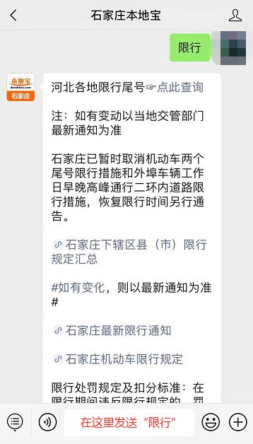河北今日汽车限号情况详解