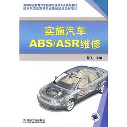 汽车ABS灯维修费用解析与选择
