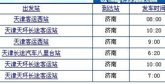 甘肃到济南的汽车票价