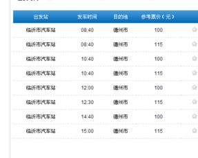 临沂到云浮汽车票价详解