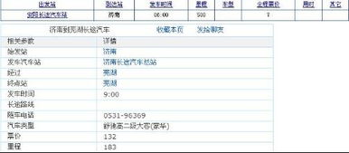 芜湖至苏州的汽车票价查询指南