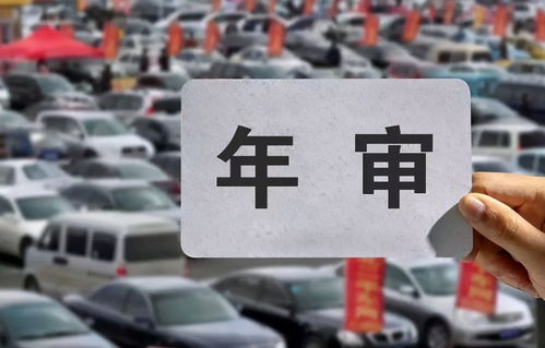 东北汽车年审费用解析