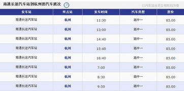 射阳到杭州的汽车票价