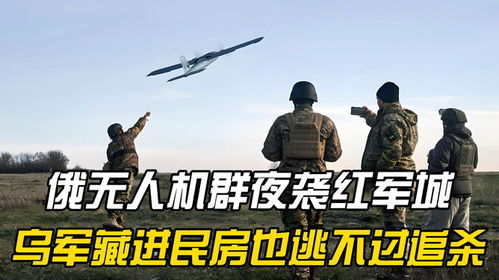 乌军大撤退实拍溃军被俄无人机追杀