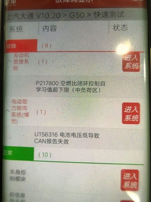 汽车发动机的故障代码解析与应对策略