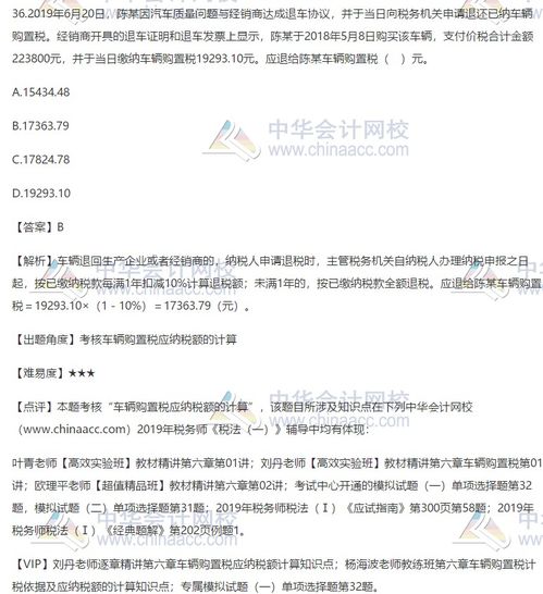 汽车交税需知，如何计算您的车辆税额？