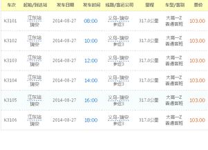 瑞安到宁波汽车票价详解