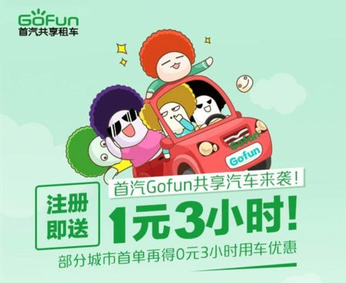 共享汽车无忧险，为您的出行增添安心保障