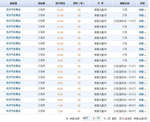 赤峰到杭州的汽车票价解析