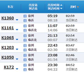 徐州到临沂汽车票价查询