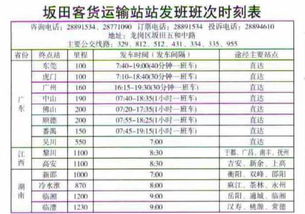 坂田到郑州的汽车票价解析与比较