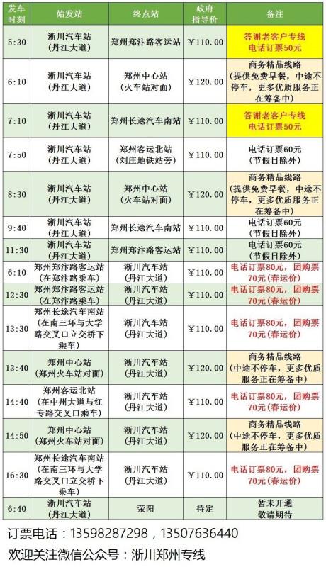 从淅川到镇平的汽车票价