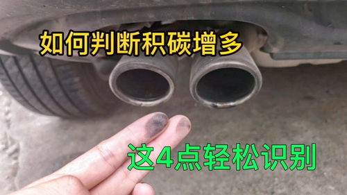 如何判断汽车的积碳状况，分析和检测方法