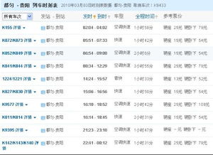 从虎门到邵阳的汽车票价解析